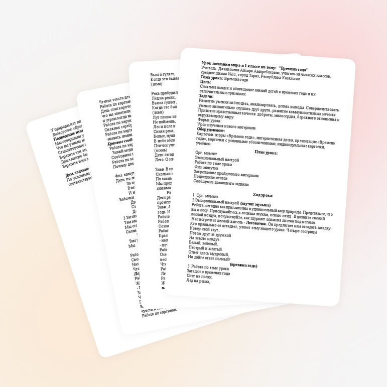 Урок познания мира в 1 классе на тему: "Времена года"