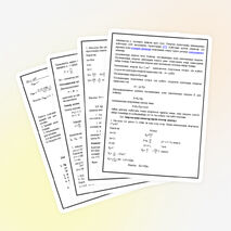 Жұмыс. Энергия. Қуат тарауына есептер шығарудың әдістері.