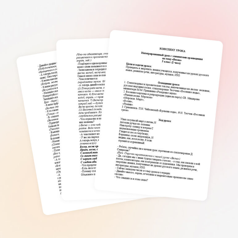 Интегрированный урок с элементами краеведения на тему «Весна» 5 класс