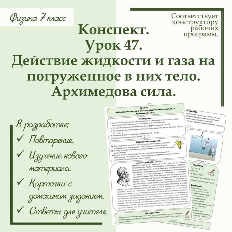 Конспект учителя по физике - 7 класс. Урок 47. 