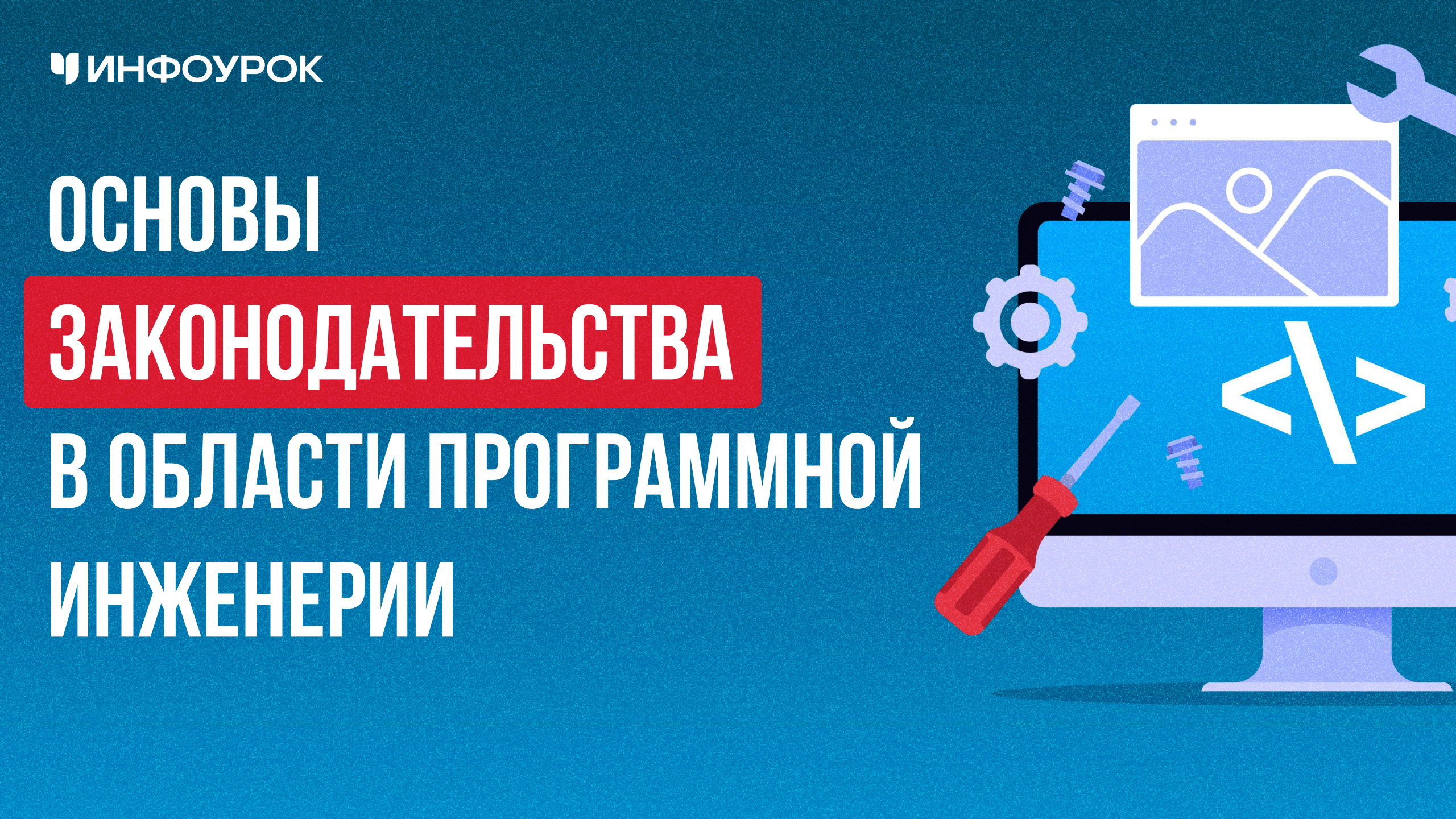 Обложка курса