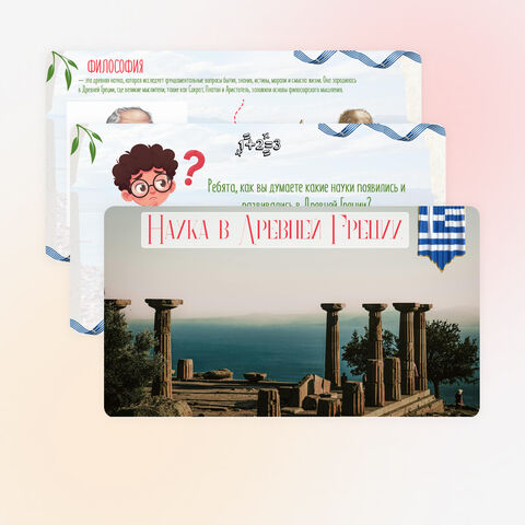 Презентация «Наука в Древней Греции»