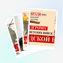 Оформление ко Дню победы в Сталинградской битве «Сталинградская битва» (2 февраля)