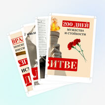 Оформление ко Дню победы в Сталинградской битве «Сталинградская битва» (2 февраля)