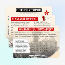 Оформление ко Дню победы в Сталинградской битве «Сталинградская битва» (2 февраля)