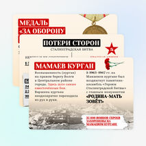 Оформление ко Дню победы в Сталинградской битве «Сталинградская битва» (2 февраля)