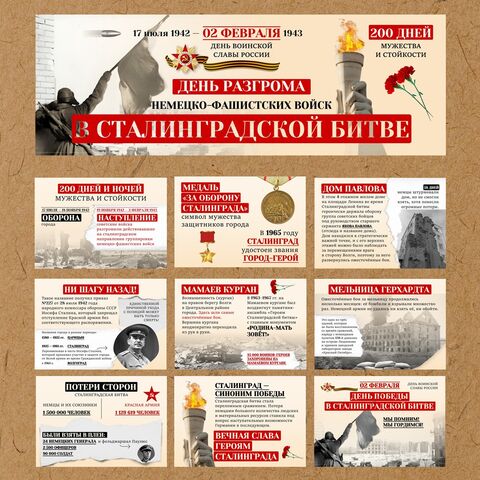 Оформление ко Дню победы в Сталинградской битве «Сталинградская битва» (2 февраля)