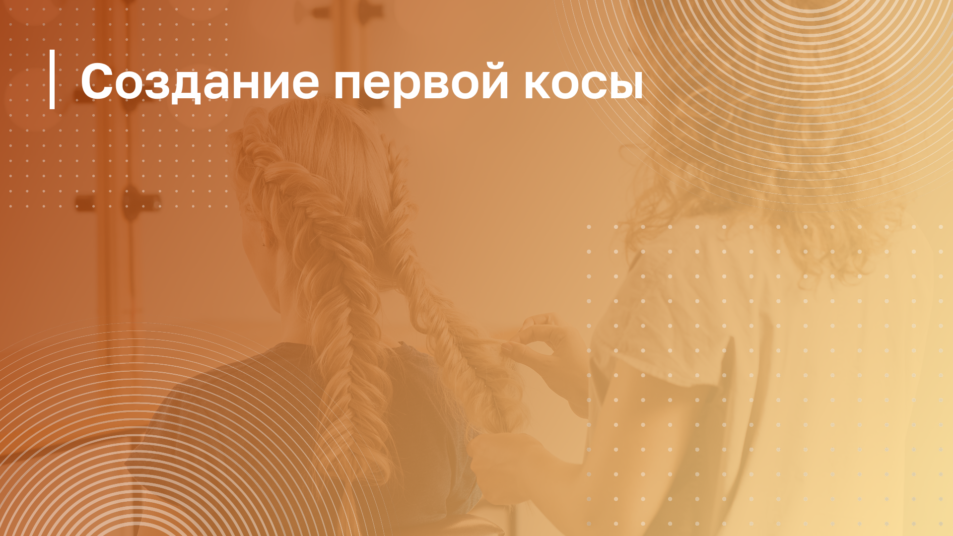 Обложка курса