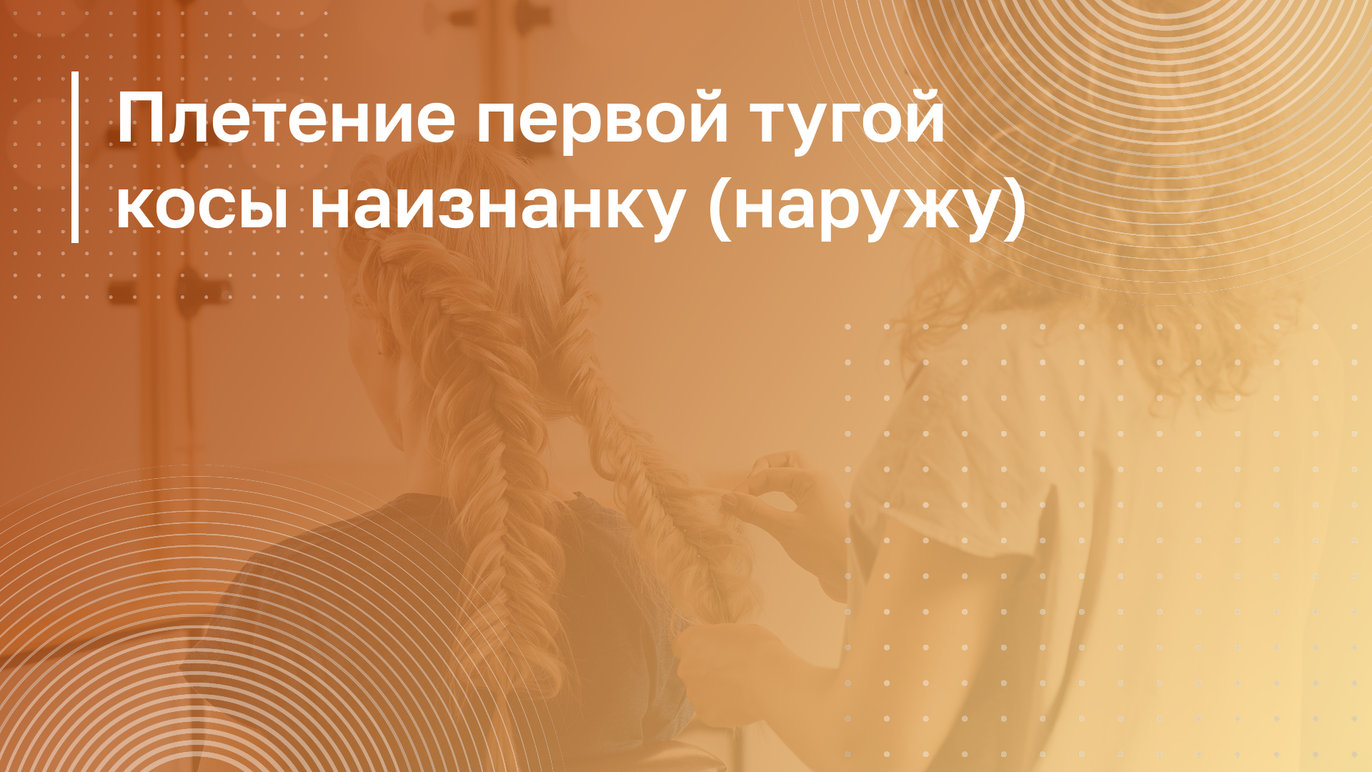 Обложка курса