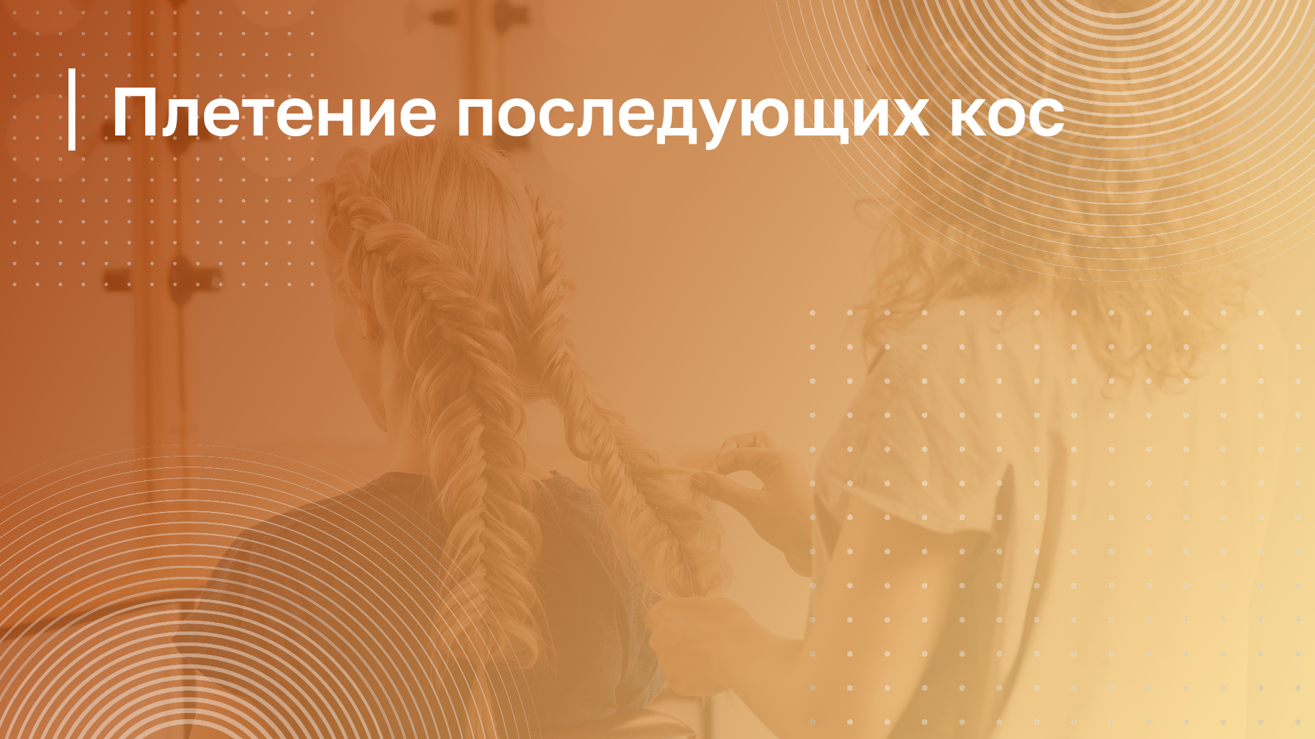 Обложка курса