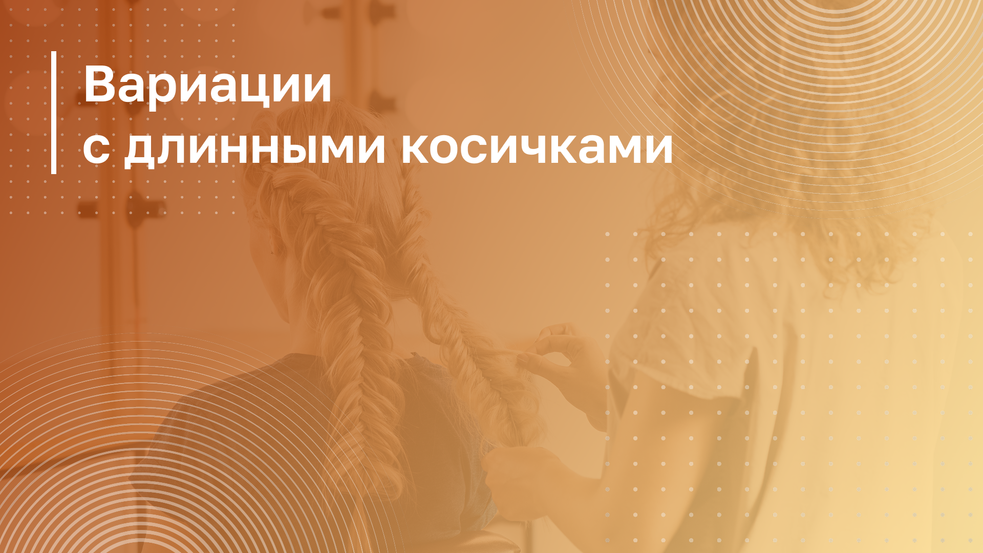 Обложка курса