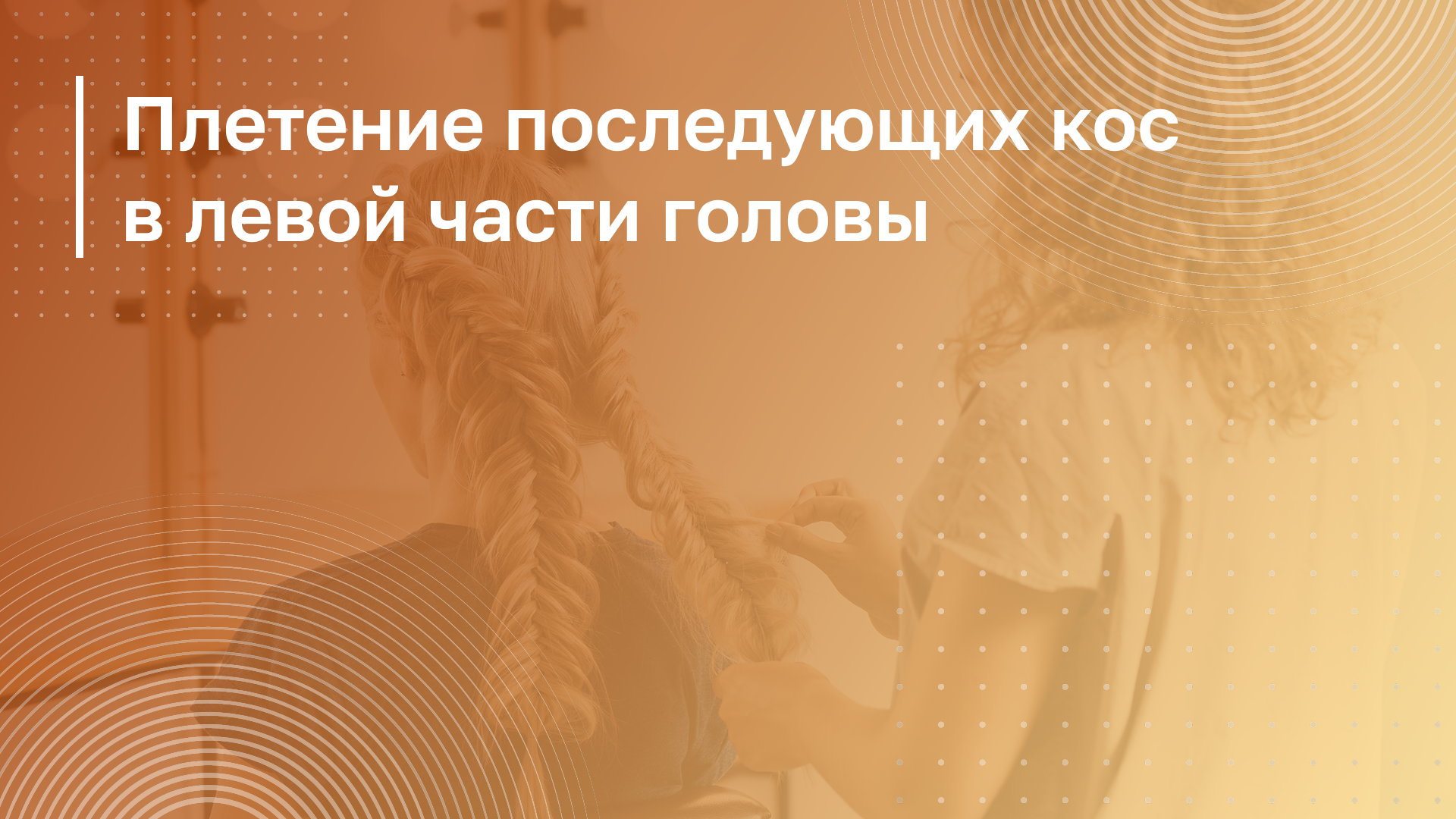 Обложка курса