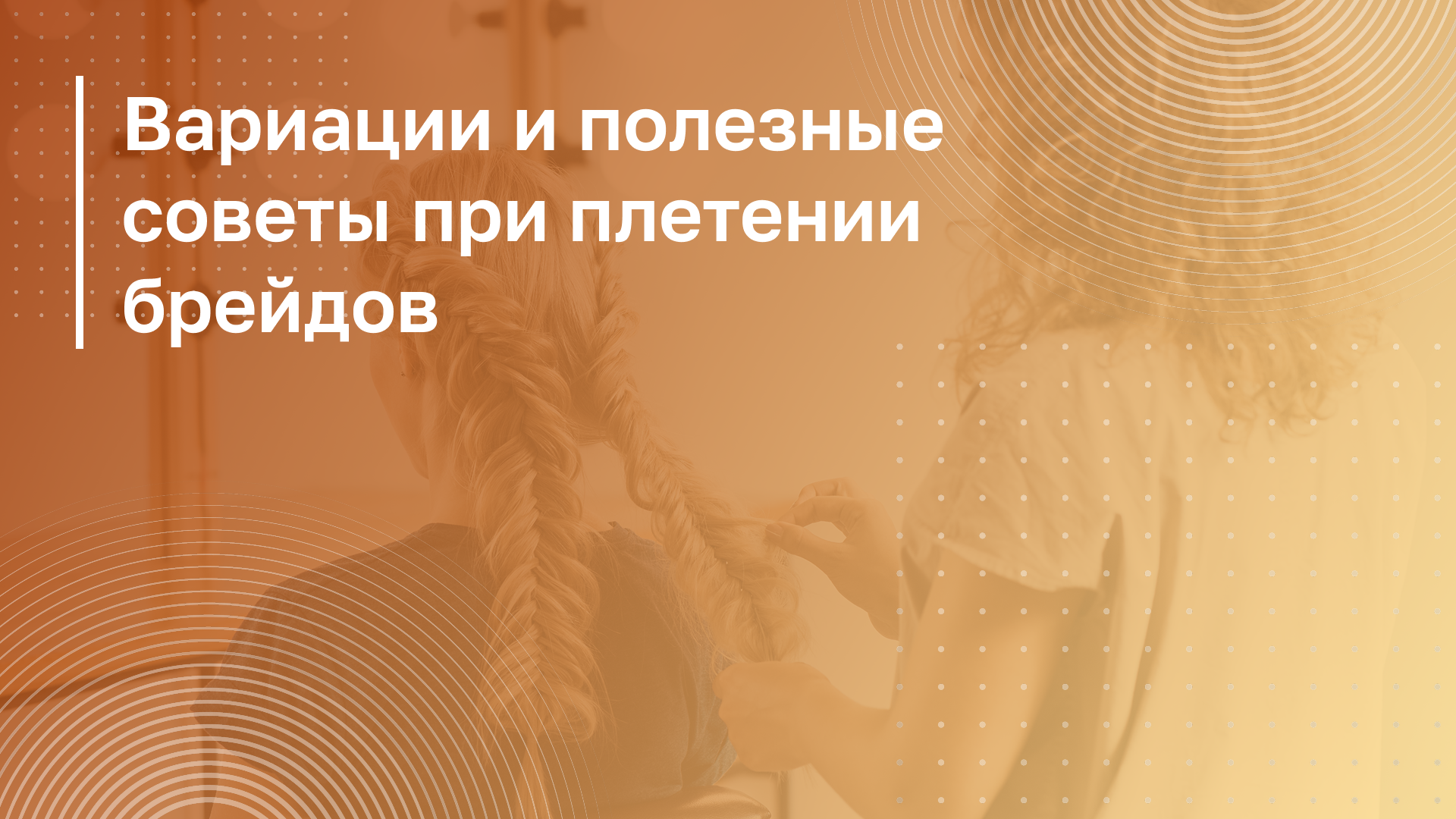 Обложка курса