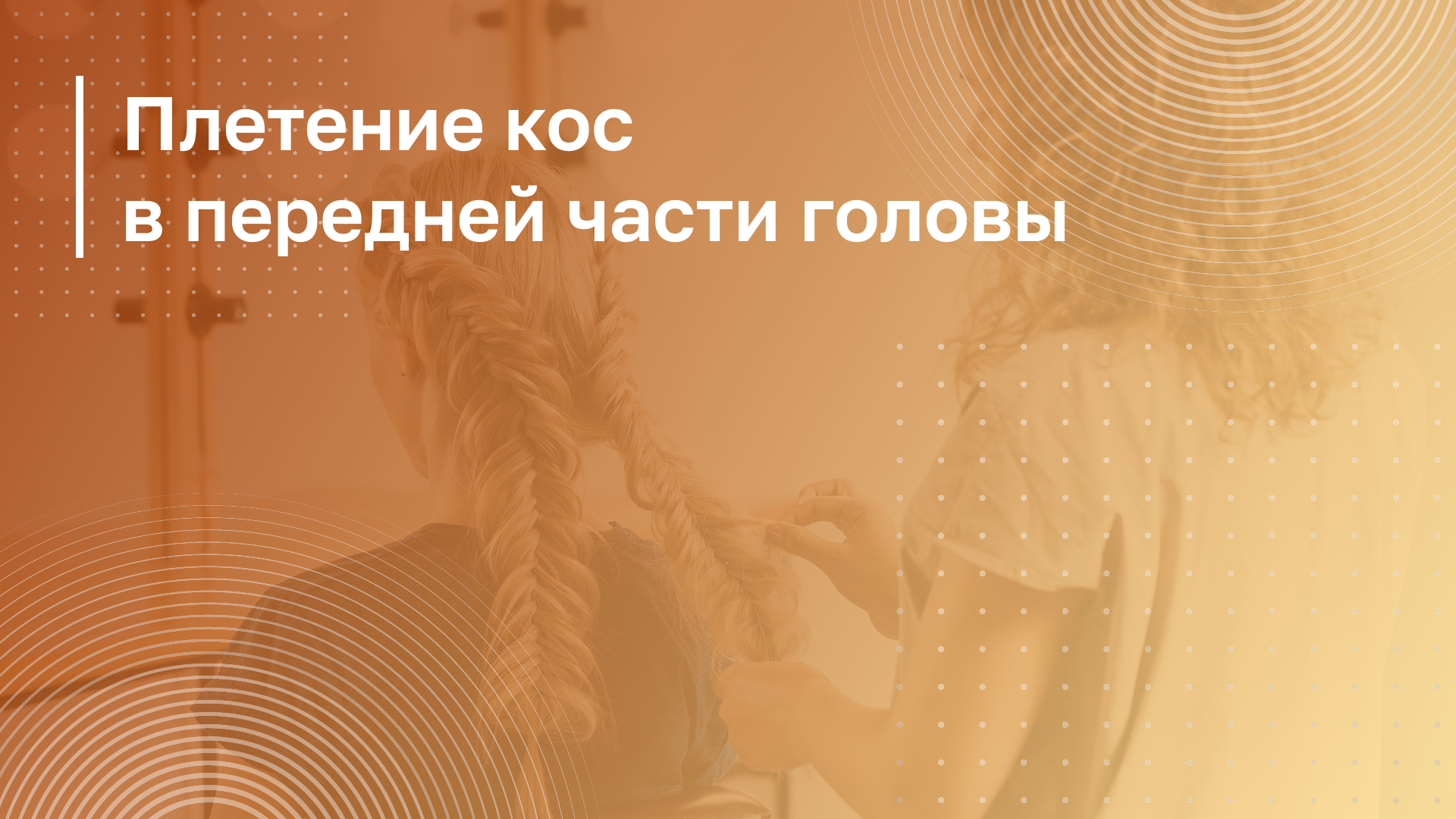 Обложка курса