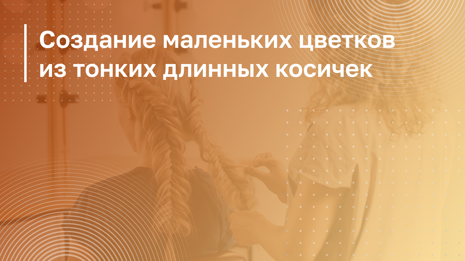 Обложка курса