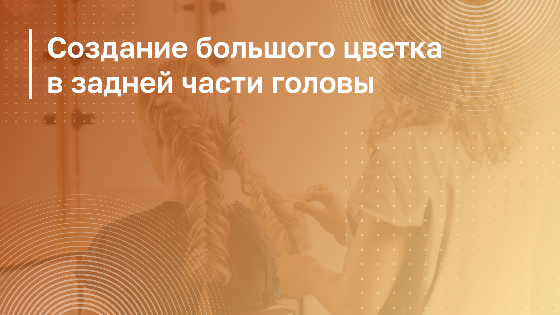 Обложка курса