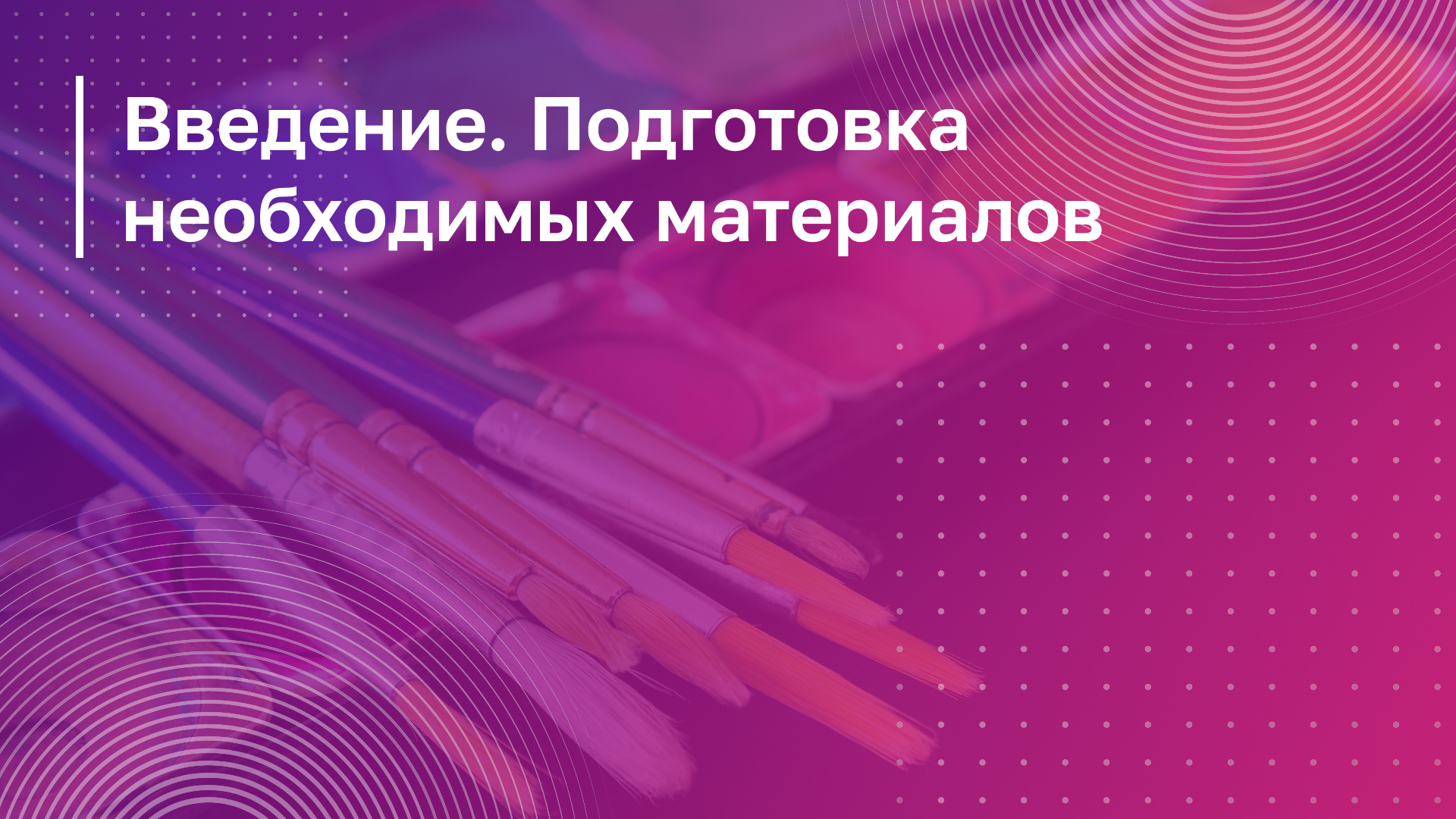 Обложка курса