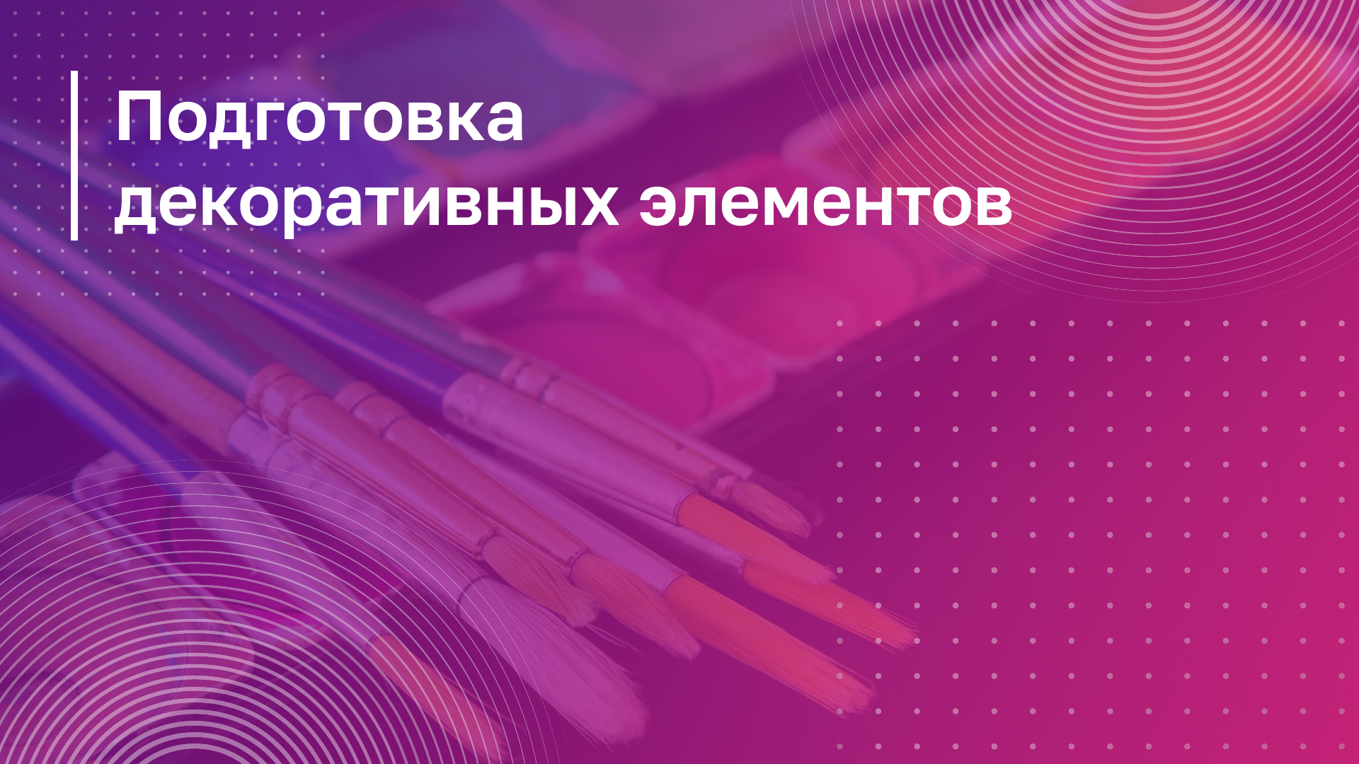 Обложка курса