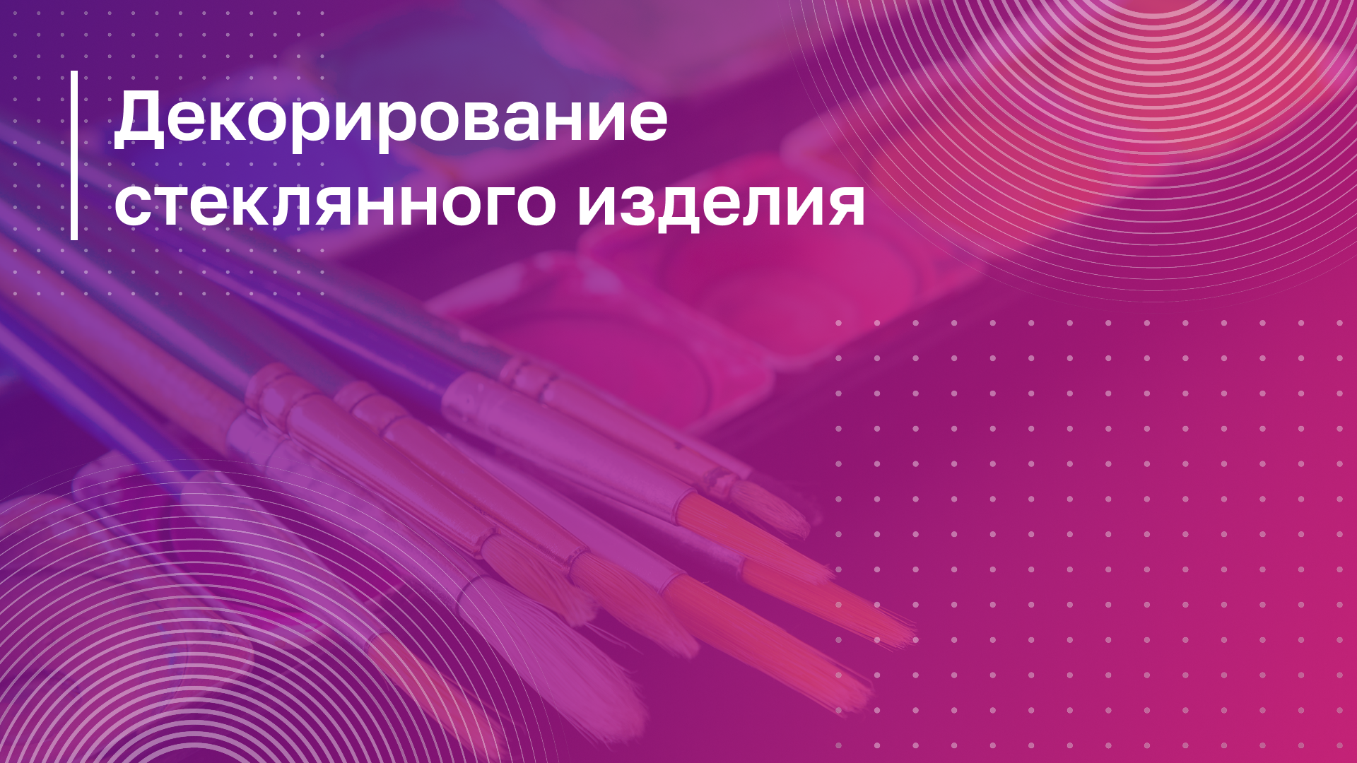 Обложка курса