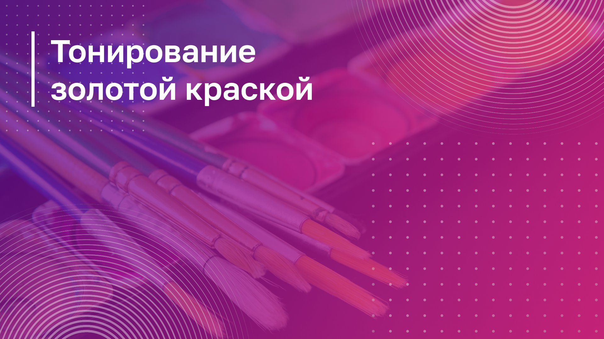 Обложка курса