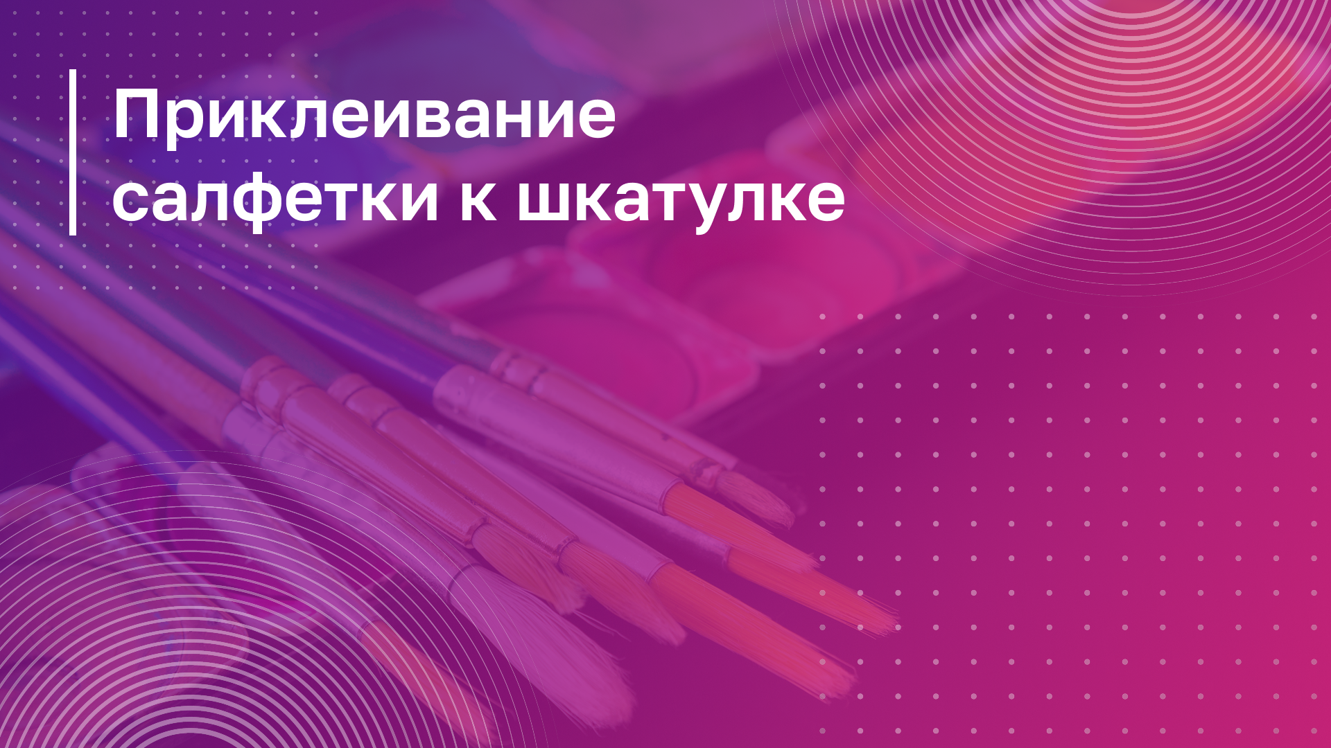 Обложка курса