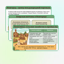 Презентация к учебнику «История России. IX - начало XVI в.» по теме: «Новгородская земля». 6 класс, авторы В.Р. Мединский и А.В. Торкунов