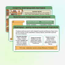 Презентация к учебнику «История России. IX - начало XVI в.» по теме: «Новгородская земля». 6 класс, авторы В.Р. Мединский и А.В. Торкунов