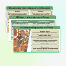 Презентация к учебнику «История России. IX - начало XVI в.» по теме: «Новгородская земля». 6 класс, авторы В.Р. Мединский и А.В. Торкунов