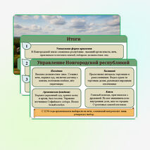 Презентация к учебнику «История России. IX - начало XVI в.» по теме: «Новгородская земля». 6 класс, авторы В.Р. Мединский и А.В. Торкунов