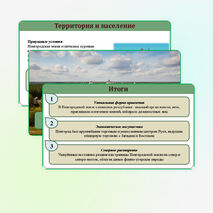 Презентация к учебнику «История России. IX - начало XVI в.» по теме: «Новгородская земля». 6 класс, авторы В.Р. Мединский и А.В. Торкунов