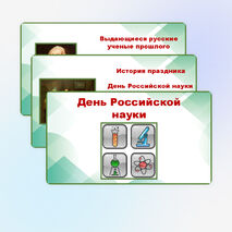 Презентация. 