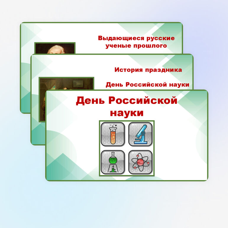 Презентация. 