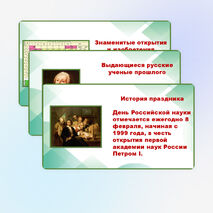 Презентация. 