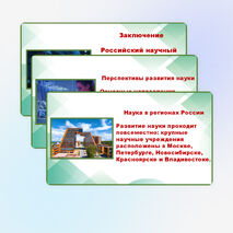 Презентация. 