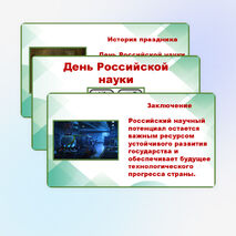 Презентация. 