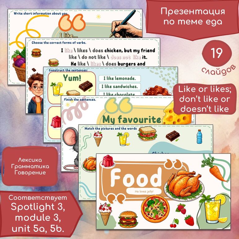«Food» для Spotlight 3, module 3 «All the things I like», Unit 5 «He ...