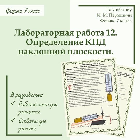 Лабораторная работа № 12 