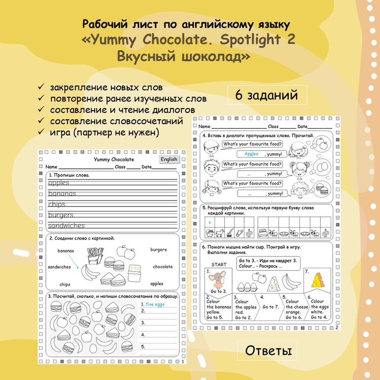 Рабочий лист «Yummy Chocolate» Spotlight 2, 5a