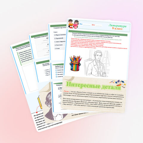 «Ревизор» - рабочий лист