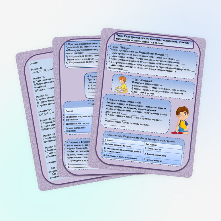 Рабочий лист по физике для 7 класса по теме: Сила трения.