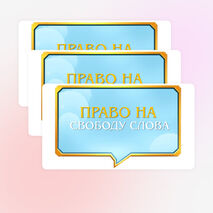 Оформление «Закон и справедливость. Ко Дню Конституции». Разговоры о важном 15 декабря
