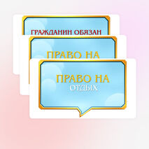 Оформление «Закон и справедливость. Ко Дню Конституции». Разговоры о важном 15 декабря