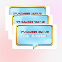 Оформление «Закон и справедливость. Ко Дню Конституции». Разговоры о важном 15 декабря