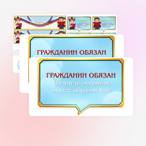 Оформление «Закон и справедливость. Ко Дню Конституции». Разговоры о важном 15 декабря