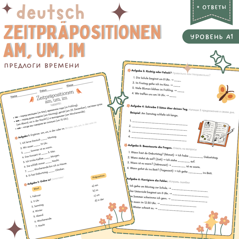 Рабочий лист по немецкому языку «Zeitpräpositionen am, um, im. Предлоги ...