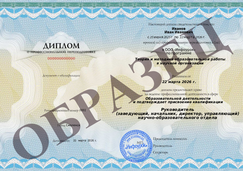 Диплом