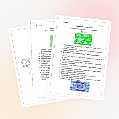 Тест на определение верности каждого утверждения по биологии в 5 классе 