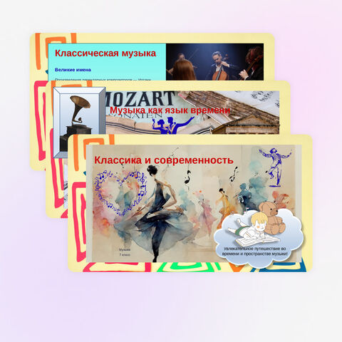 Презентация «Классика и современность»