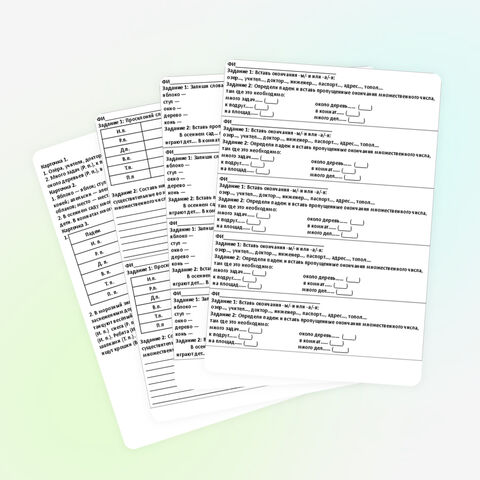 Карточки «Правописание безударных падежных окончаний имён существительных во множественном числе», 4 класс