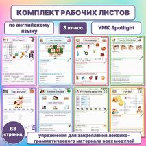 Сборник упражнений Spotlight 3